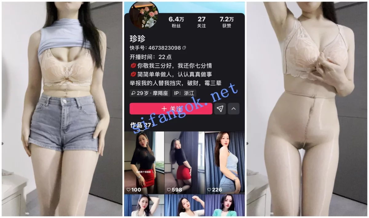 【快手福利】丝袜高挑御姐【珍珍】自慰扭动熟透身躯