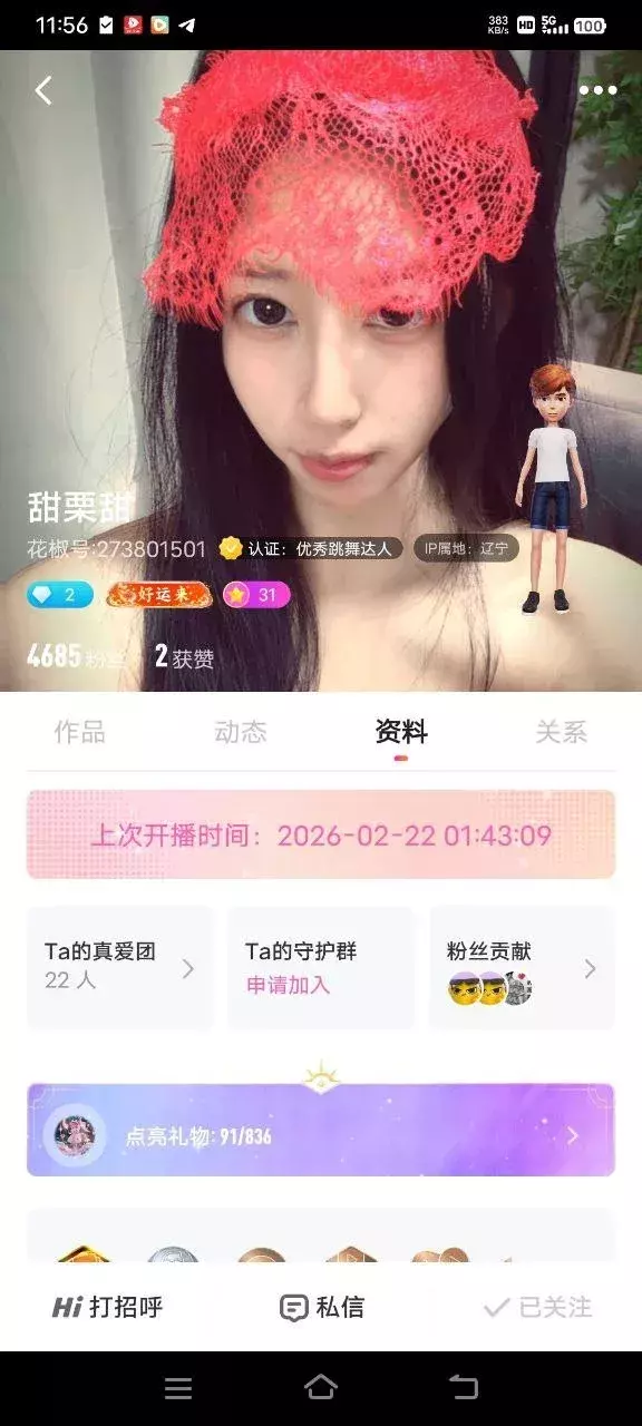花椒主播 甜栗甜/小鲸鱼/UU 直播双屏 大哥指挥裸舞自慰流浆 图 01