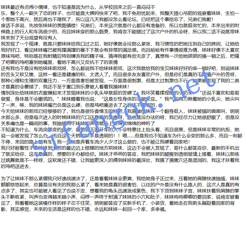 ❤️兄妹乱伦❤️强上破处亲妹妹后续32-户外天桥啪射逼上 图 08