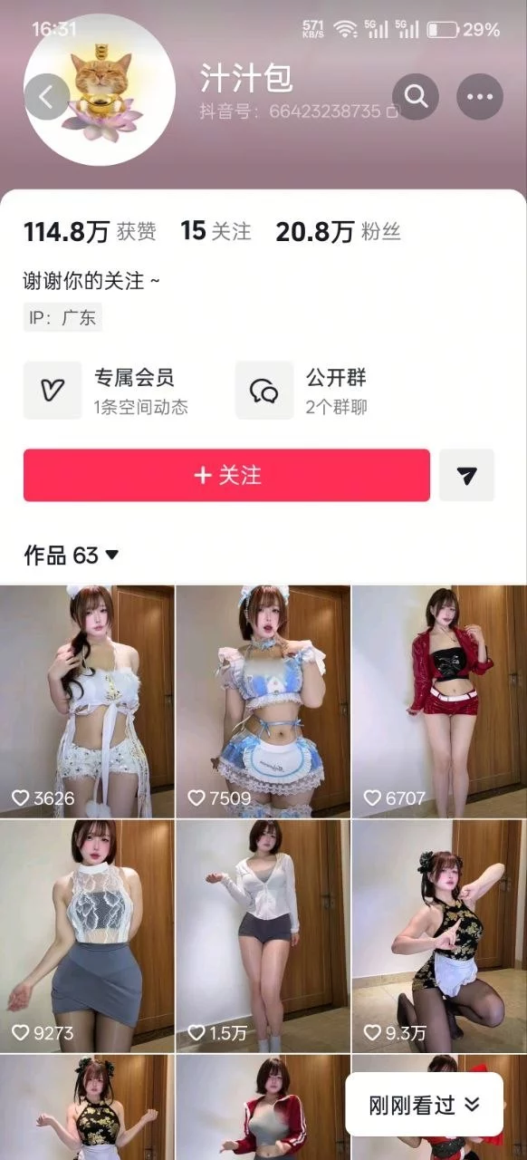 【抖音】清纯可爱反差博主【汁汁包】镜头怼穴 裸舞 私拍等