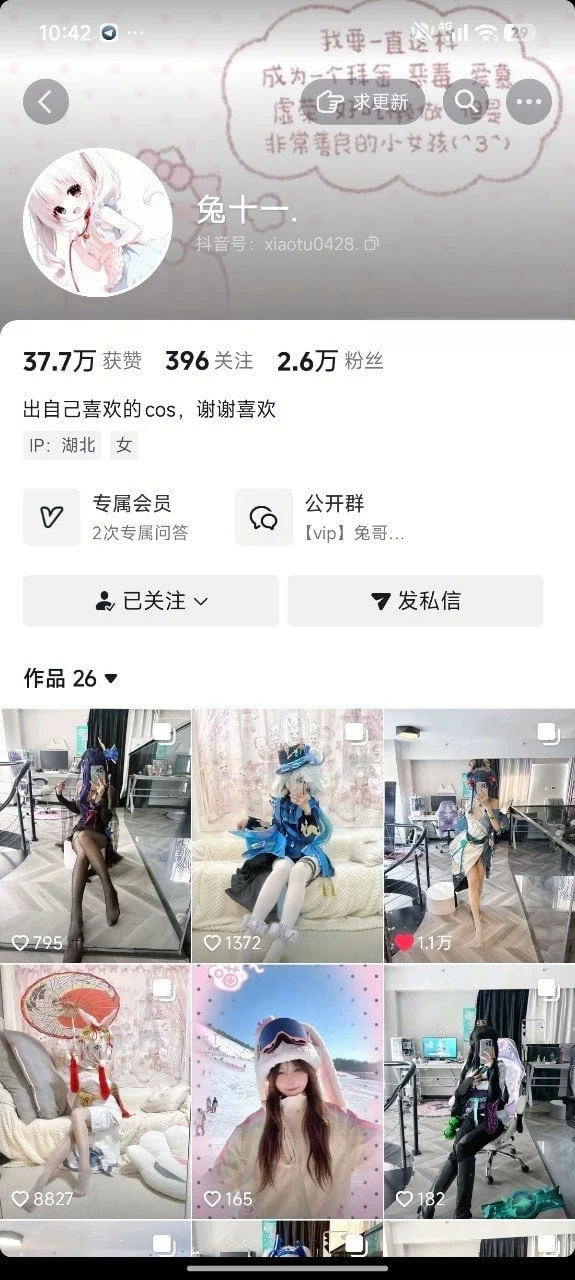 【抖音】清纯反差COSER【兔十一】大尺度私拍 紫薇 特写等