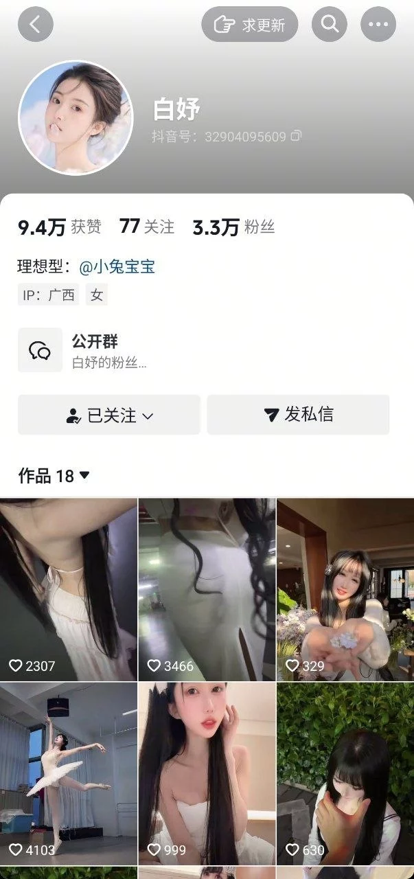 ✅抖音 白妤 顶级身材 上面正常直播 下面露点 + 裸舞脱衣舞