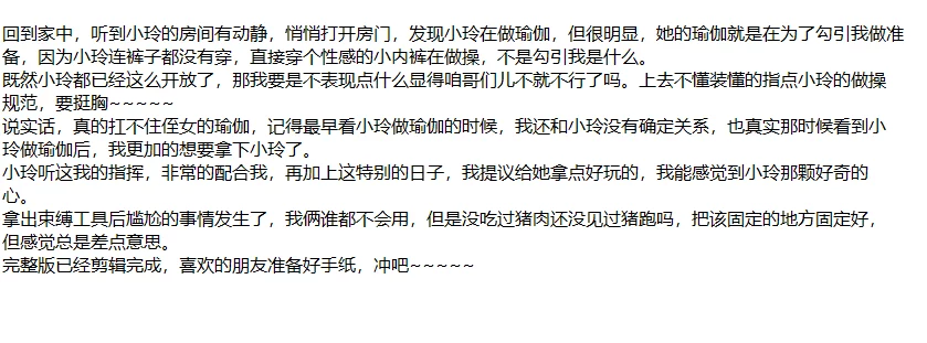 ❤️叔侄乱伦❤️外站博主 侄女小玲 强上醉酒的侄女!7 图 09