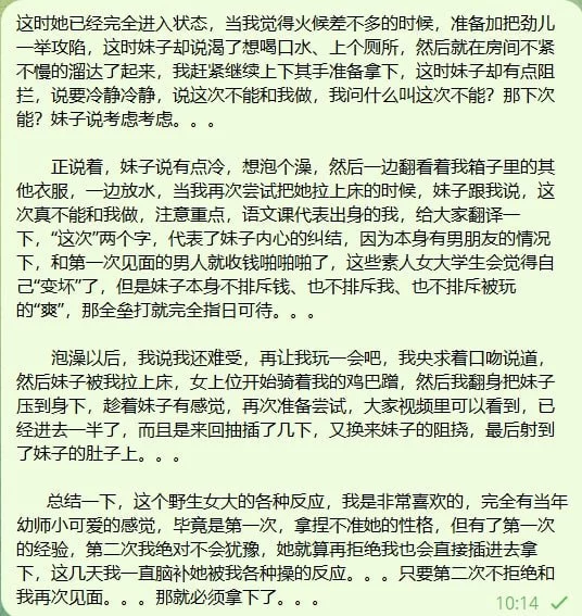 ♈ 老虎菜 捕获有男朋友的野生女大学生! 图 18