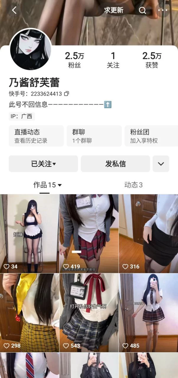 抖音 极品JK萌妹 乃酱舒芙蕾 紫薇 道具 定制福利 图 01