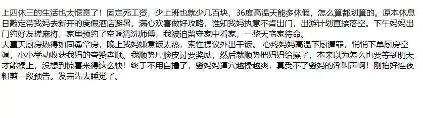 ❤️母子乱伦❤️外站博主 勾人俏妈妈 强奸操妈妈!续18 图 03