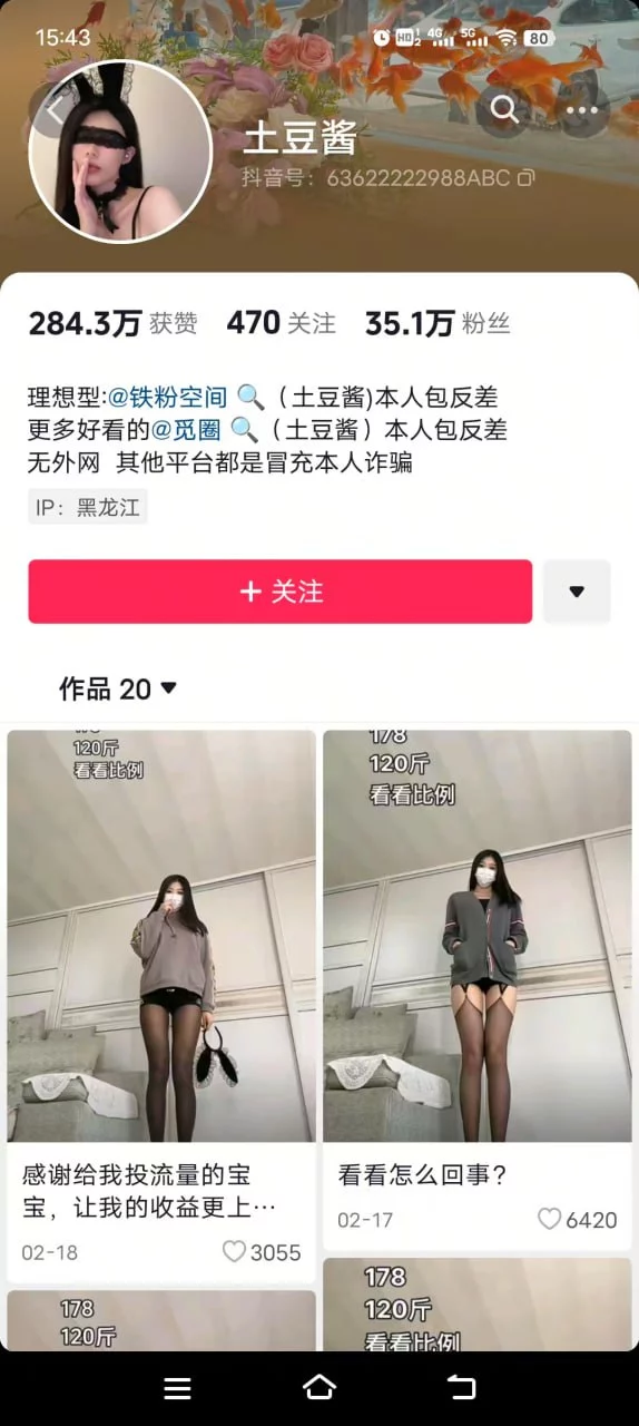 ✅抖音 土豆酱 178高大长腿 露点 模拟口交 勾引自慰 聊天 图 02